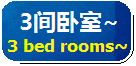 3 间卧室